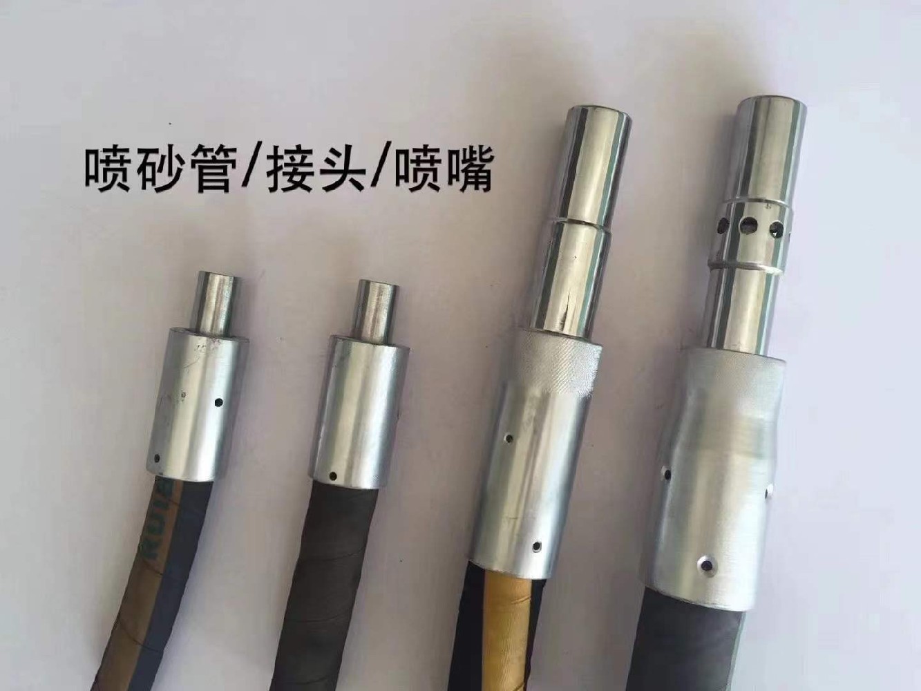 噴砂管、接頭、噴嘴