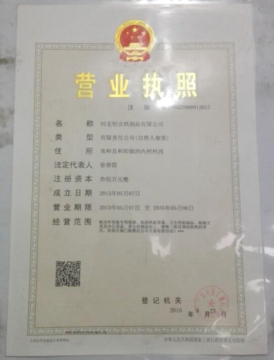 營(yíng)業(yè)執(zhí)照